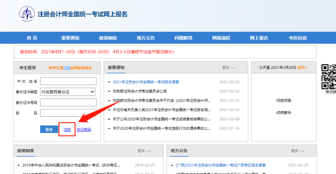 怎样注册注册会计师报名系统?(图2)