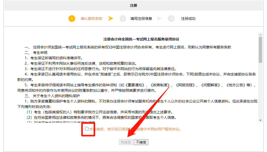 怎样注册注册会计师报名系统?(图3)
