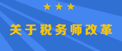 税务会计