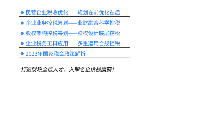 会计实操税体系
