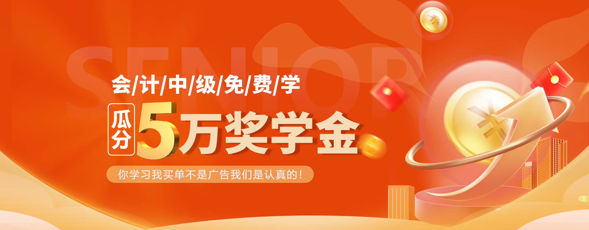 中级会计网课免费送