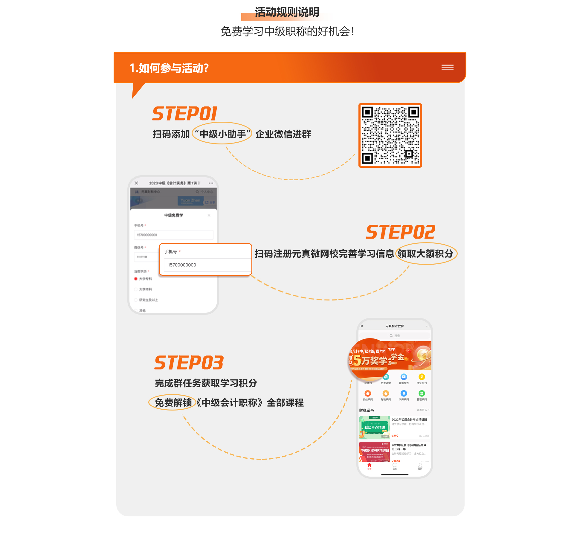 中级会计网课免费送