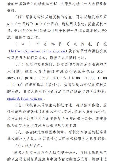 2023年注册会计师全国统一考试报考条件已公布(图8)