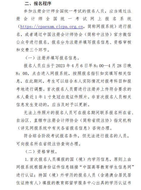 2023年注册会计师全国统一考试报考条件已公布(图2)