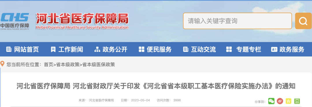 最新！只交15年医保，不能享受终身医保待遇.....