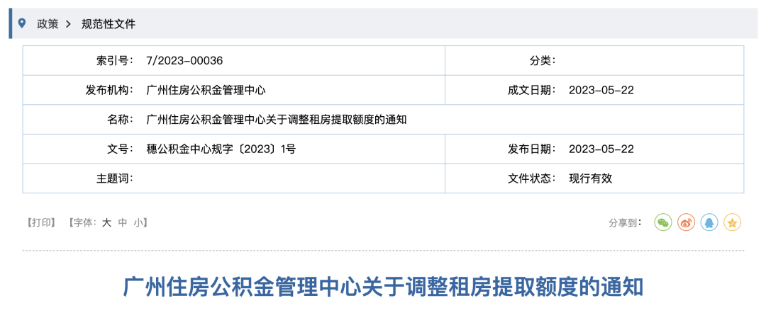多地发布住房公积金新政策，2023年6月1日正式执行！