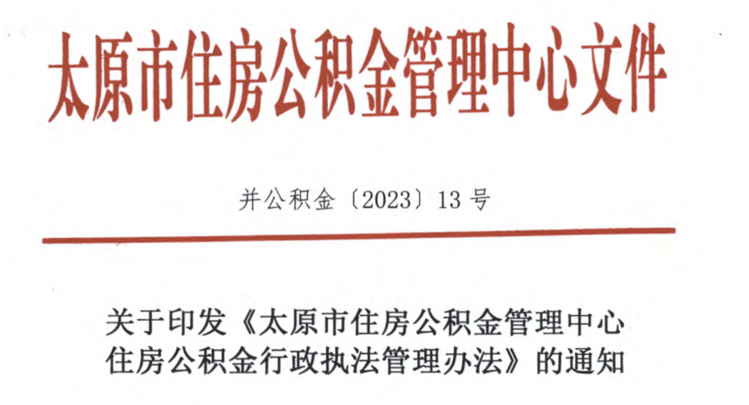 6月11日起，不缴纳公积金，违法！