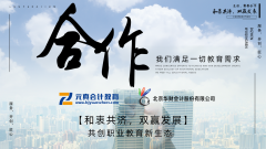 元真教育同华财会计达成深度战略合作