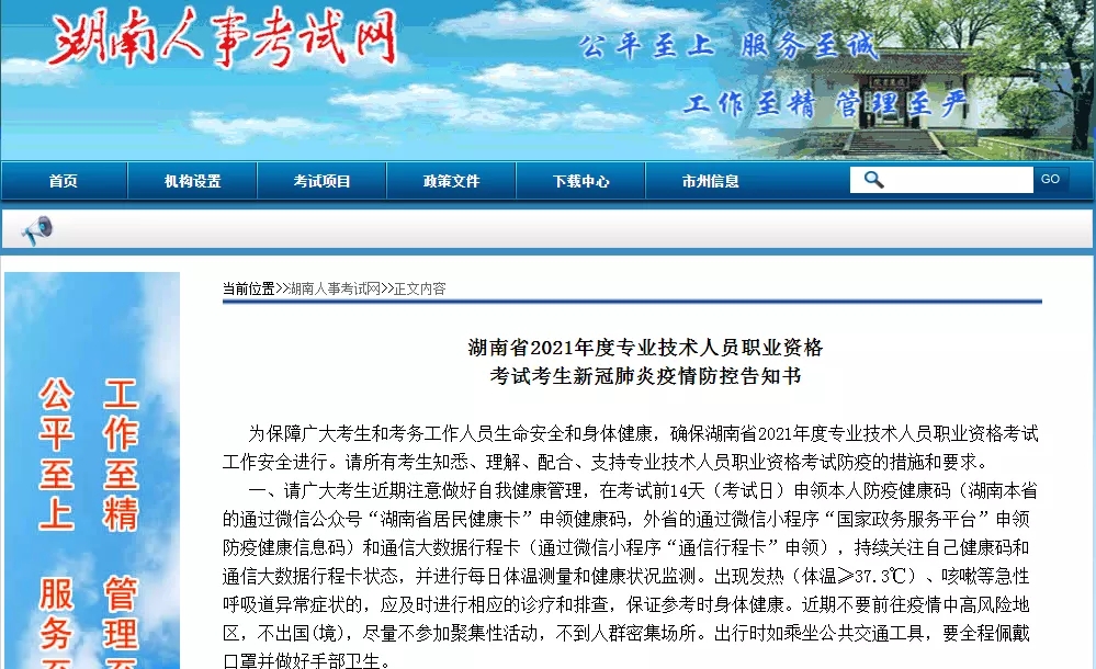 元真会计：2021各地区考试疫情防控新规(图8)