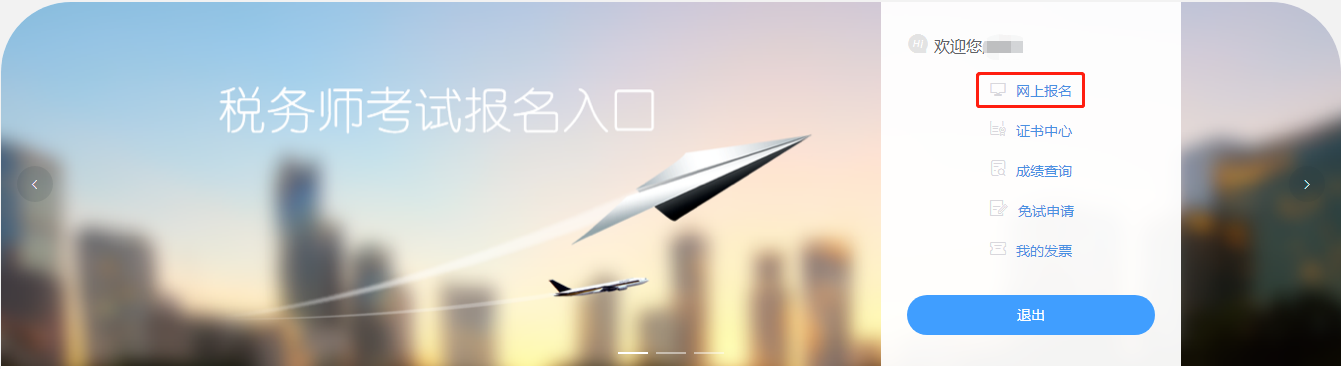 2021年税务师考试报名入口开通！(图3)
